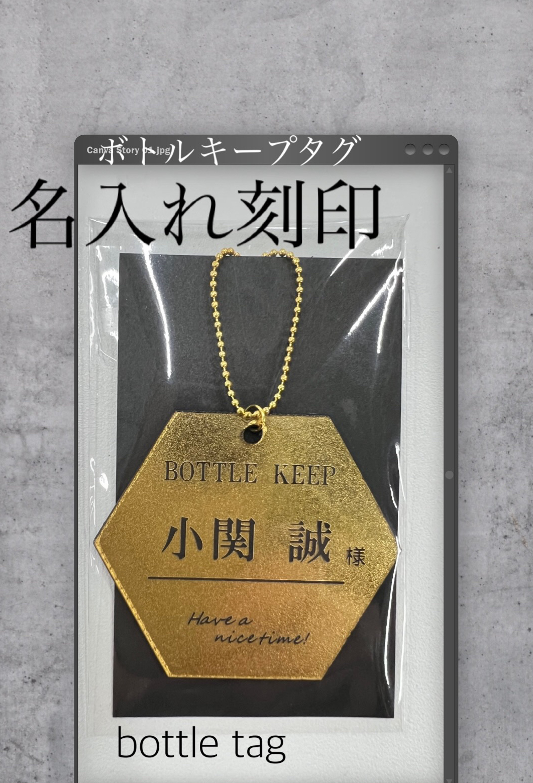 ボトルキープタグ　六角【名入れ刻印】　名札　彫刻　贈り物に