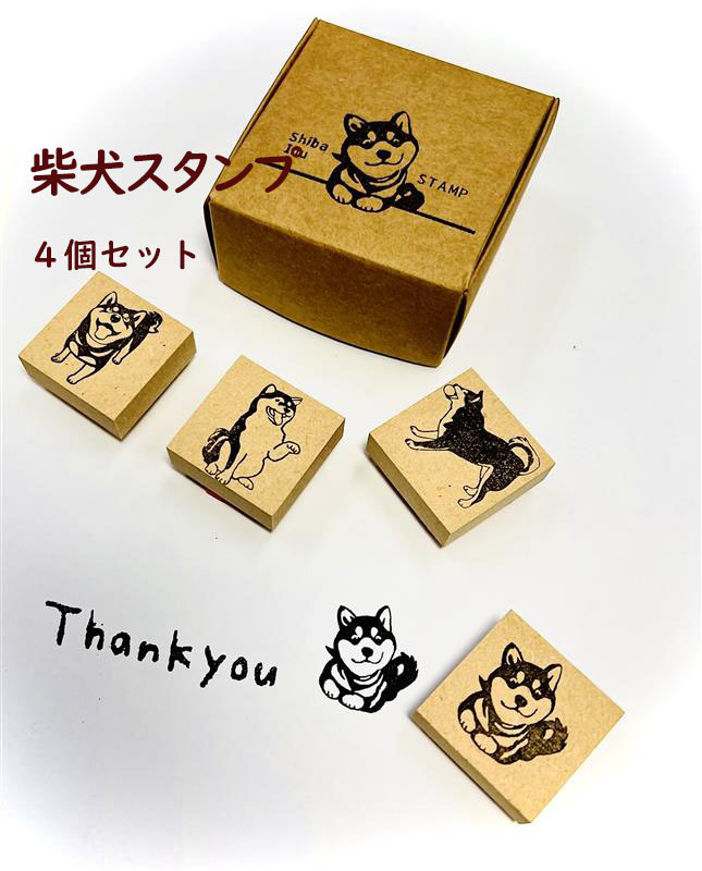 【柴犬スタンプ】4個セット　専用BOX入り　shiba Inu STAMP　
