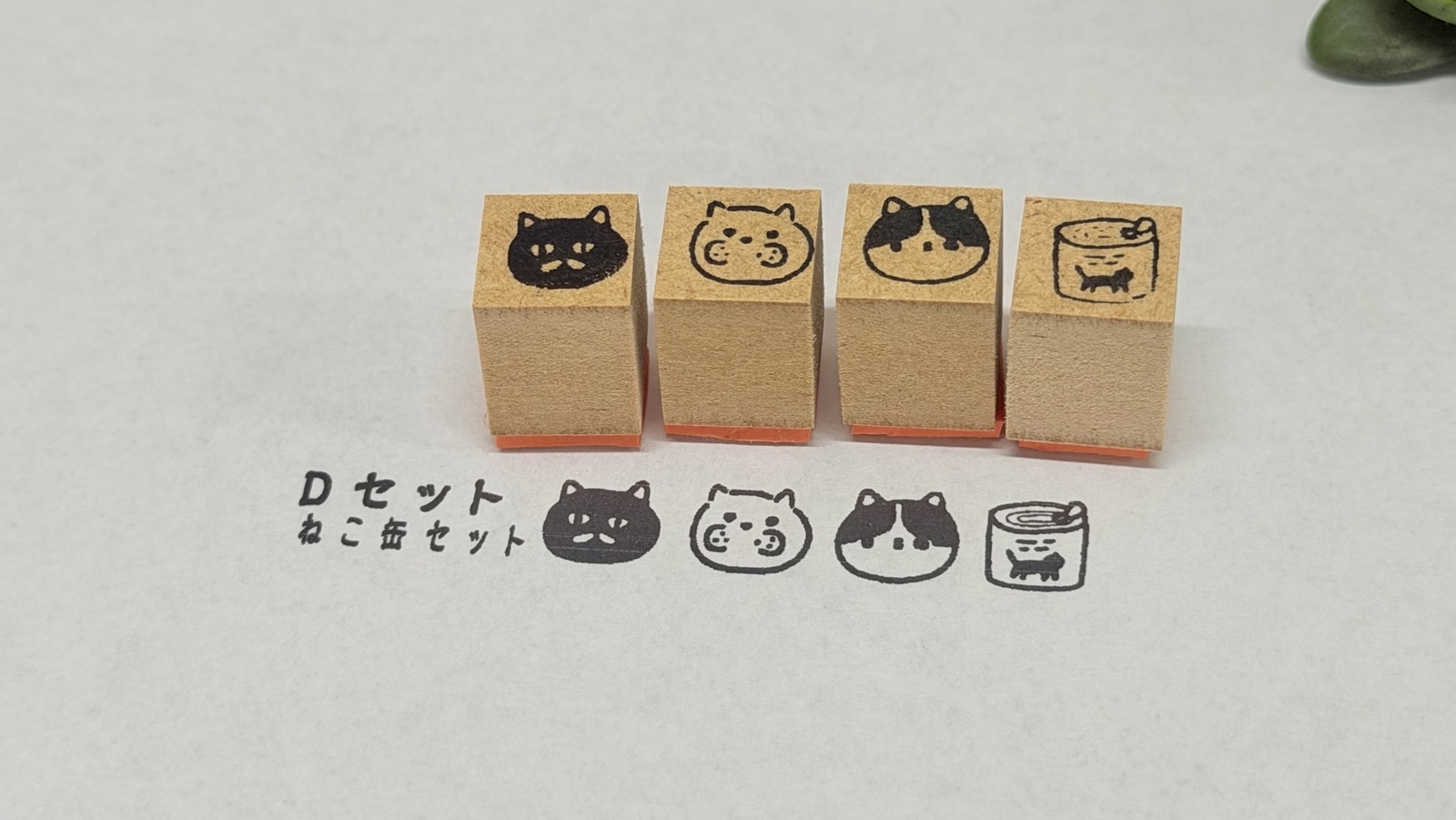 【■Dセット■ねこ缶セット】にゃんこスタンプ！　4個セット