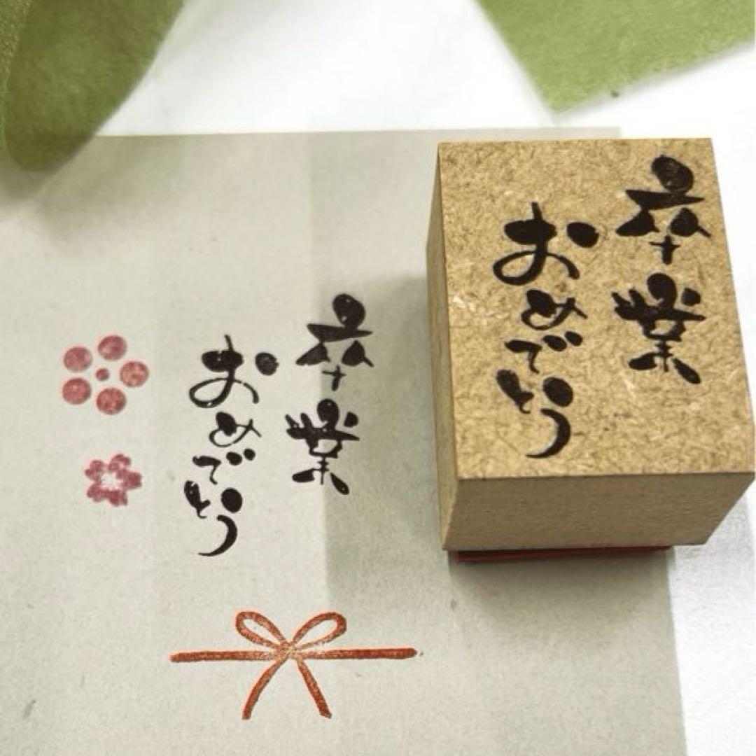 【卒業おめでとう】タテ　気持ちを伝えるスタンプ　卒業　おめでとう　入学　卒業