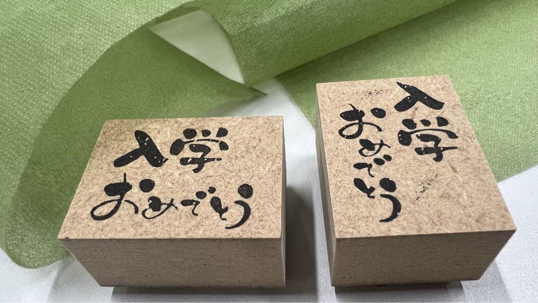 【入学おめでとう】タテ　気持ちを伝えるスタンプ　入学　おめでとう　入学