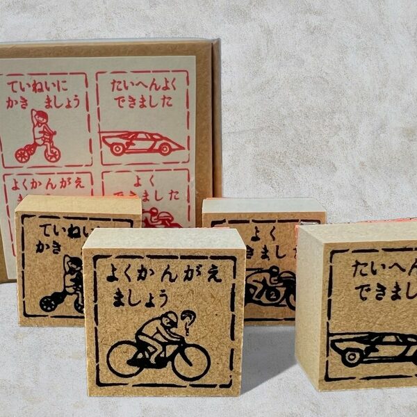 昭和レトロな雰囲気の 先生スタンプ（評価スタンプ）【 No.2 のりものセット 】