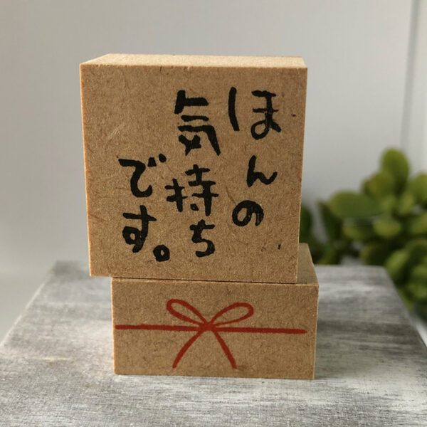 【こころスタンプ NO.1】感謝の気持ちを伝えるスタンプ”ほんの気持ちです（たて）”と”水…