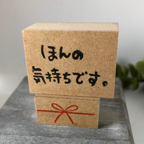 【こころスタンプ NO.2】感謝の気持ちを伝えるスタンプ”ほんの気持ちです（よこ）”と”水…