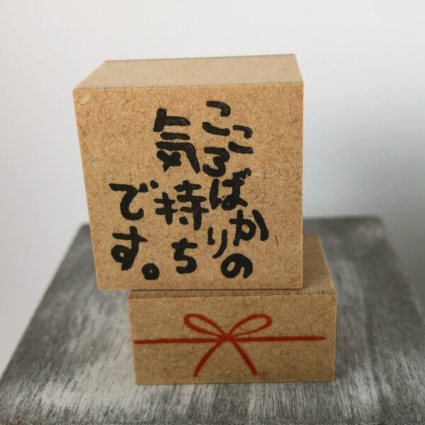 【こころスタンプ NO.5】感謝の気持ちを伝えるスタンプ”こころばかりの気持ちです。”と”…