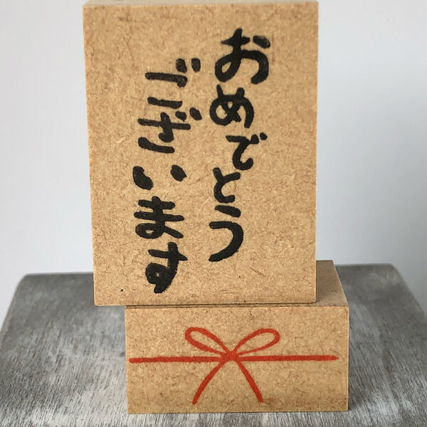 【こころスタンプ NO.6】感謝の気持ちを伝えるスタンプ”おめでとうございます”と”水引（…