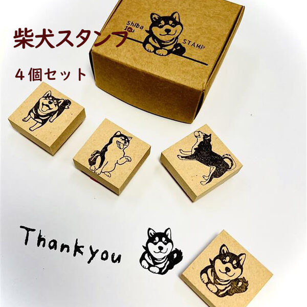 【柴犬スタンプ】4個セット 専用BOX入り shiba Inu STAMP
