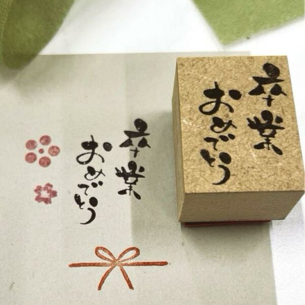 【卒業おめでとう】タテ 気持ちを伝えるスタンプ 卒業 おめでとう 入学 卒業