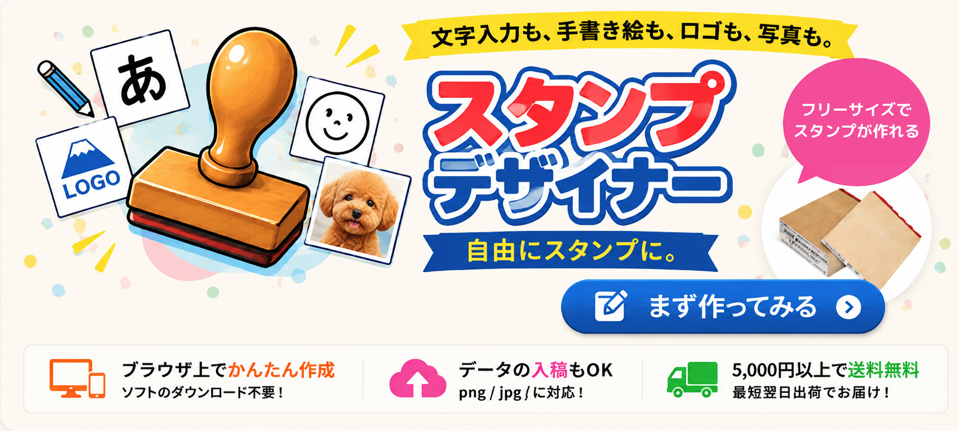 スタンプデザイナー｜文字入力も、手書き絵も、ロゴも、写真も。自由にスタンプに。フリーサイズでスタンプが作れる。まず作ってみる。