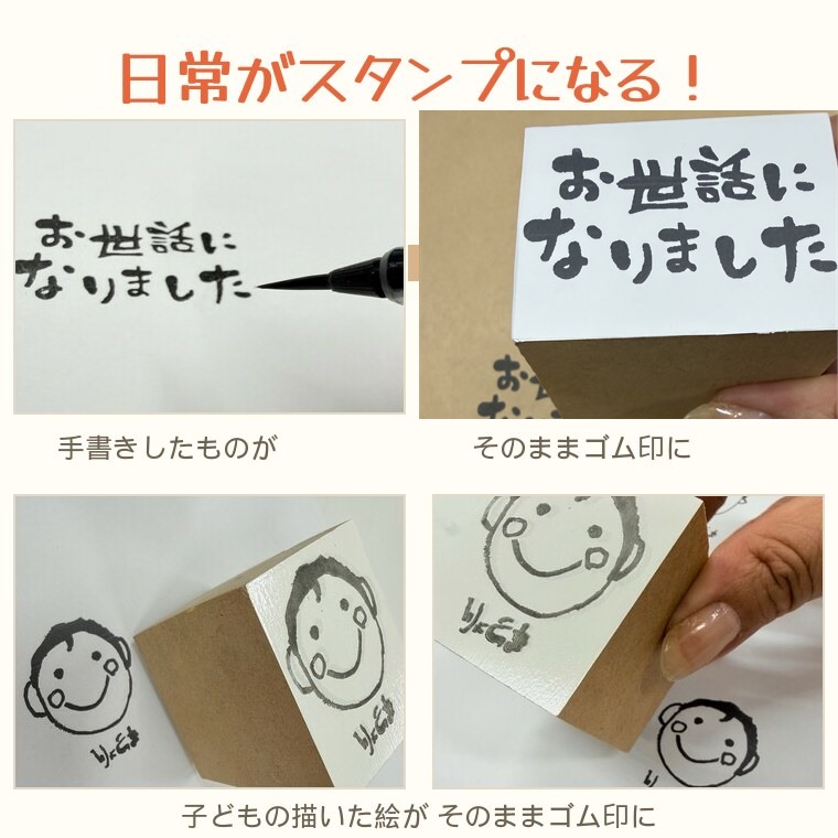 日常がスタンプになる！手書きしたものが、そのままゴム印に。子どもの描いた絵がそのままゴム印に。